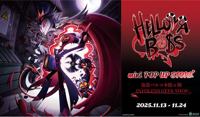 話題の海外アニメ『HELLUVA BOSS』のmini POP UP STOREが池袋パルコ INFOLENS GEEK SHOPで開催決定！