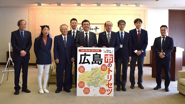 戦後80年を経て新たなステージへと飛躍する広島市を大特集！『広島市のトリセツ』11／21発売を記念し松井広島市長を表敬訪問