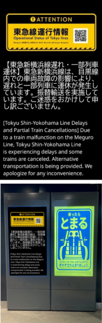 京セラと東急電鉄がCotopatⓇ を用いた「多様な文字情報提供サービス」を共同開発、東急電鉄の駅で運用開始