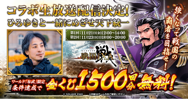 ひろゆき氏が『戦国IXA』公式生放送に出演決定！ひろゆきコラボイベントに参加して一緒に遊ぼう！