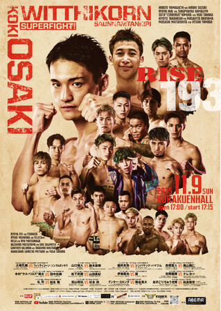 『RISE193』全試合の勝敗予想企画をスポーツ予想アプリ「なんドラ」で開催 ！～メインは大崎孔稀、志朗戦への試練となる一戦 ！～