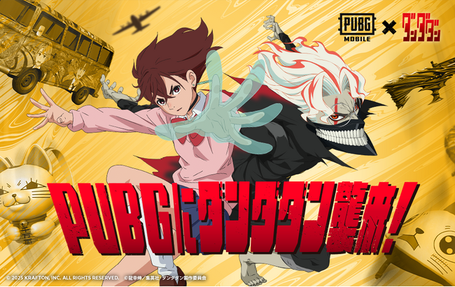 『PUBG MOBILE』×TVアニメ『ダンダダン』コラボが開催中!
