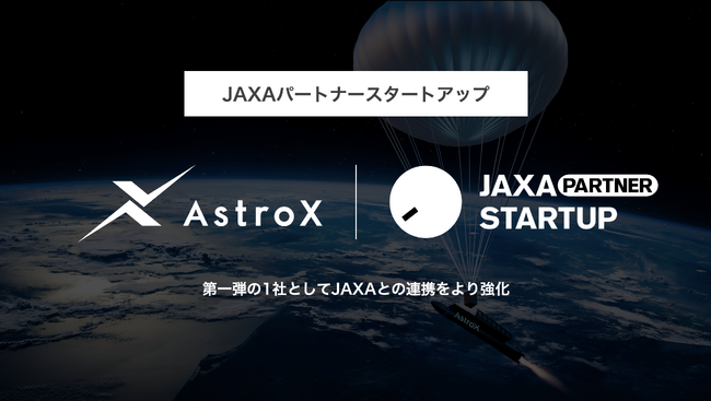 AstroX株式会社、“JAXAパートナースタートアップ”へ