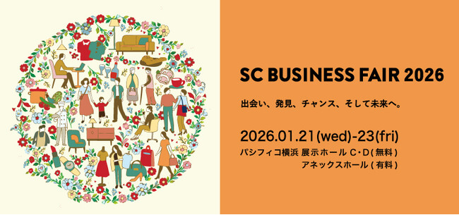 つつみ屋工房、「SC BUSINESS FAIR 2026」に出展決定！