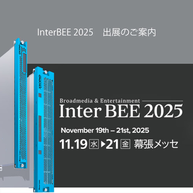 InterBEE 2025　出展のご案内
