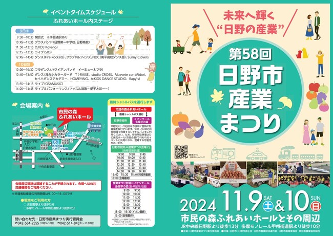 第59回日野市産業まつりを開催します