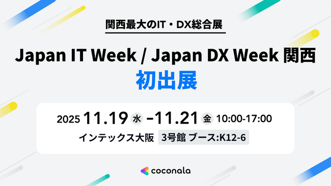 株式会社ココナラ、11月19日より開催の「Japan IT Week / Japan DX Week 関西 」に初出展