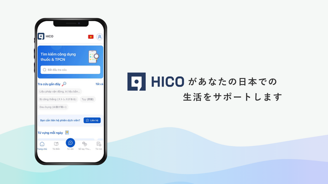 ベトナム語×医療AI サポートシステムで言葉の壁を解消