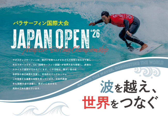 国際アダプティブサーフィン大会「Japan Open 2026」開催決定 障がいの有無を超え、誰もが波に挑む共生スポーツへ
