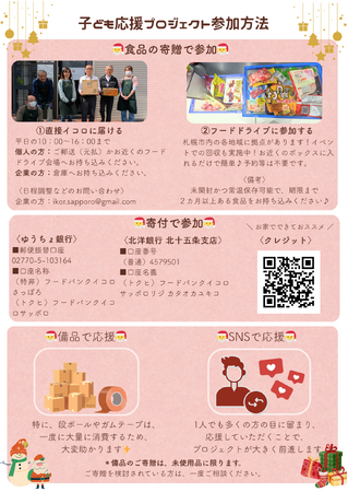 ????「お腹いっぱい食べられる冬休み」を一緒に目指しませんか？????｜冬休み子ども応援プロジェクトを実施します  