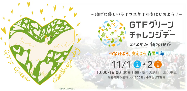 ベクトルパーク、環境省・新宿区共催イベント「GTFグリーンチャレンジデー2025」の農業ファッションショーに衣装協力