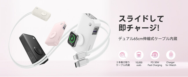 【これは便利すぎる】人気のスターライト再入荷！RORRY「H1」全色登場＆44％OFFセール開催中、2本巻き取り式ケーブル搭載モバイルバッテリーが3,984円に
