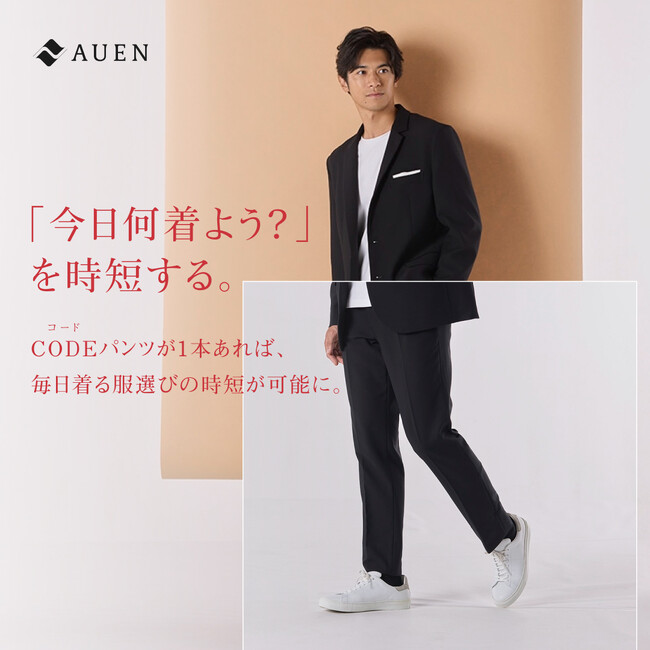 「仕事と遊びをシームレスにつなぐ」累計販売22万本突破のCODEシリーズから、冬仕様「CODEテーパードウィンター」新登場。