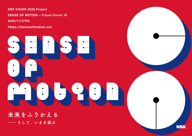 未来をふりかえるーそして、いまを選ぶ「NSK Future Forum 10」2025年11月7日（金）無料配信スタート！