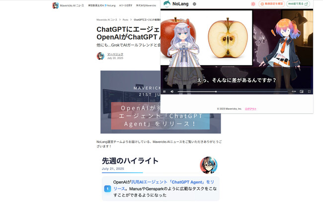 株式会社Mavericksが開発を手掛ける動画生成AI「NoLang（ノーラン）」の利用者が15万人を突破！Chrome拡張とテンプレートの活用などで動画生成を自動化し、SNSなどの発信活動をサポート