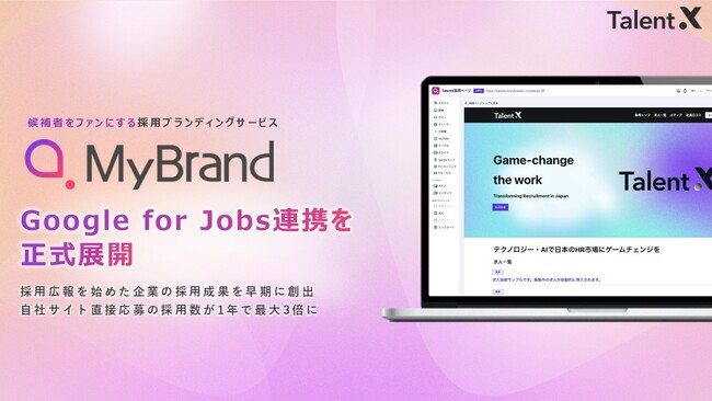 TalentX、Google for Jobs連携を正式展開