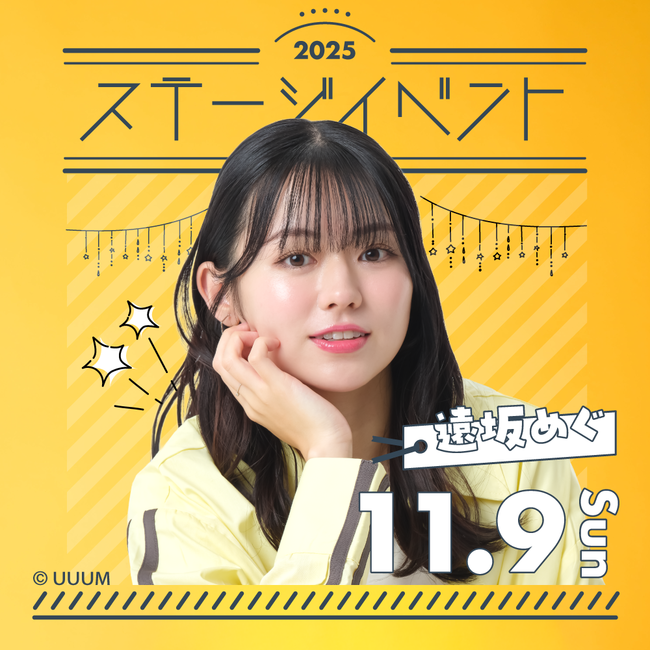 「遠坂めぐ」さんのステージイベントを那須ハイで開催決定！