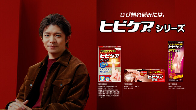 ひび・あかぎれ治療薬「ヒビケアシリーズ」今年もNumber_i 岸優太さんの“指”が推される季節がついに来た！新作TVCM「岸優太と巨大な手」篇2025年11月7日(金)より放映開始！