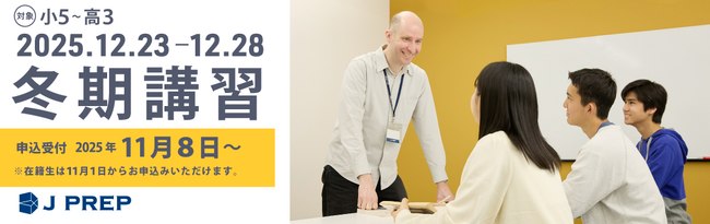 英語塾 J PREP 冬期講習で「英検(R)対策」「発音練習」の公開講座を開催