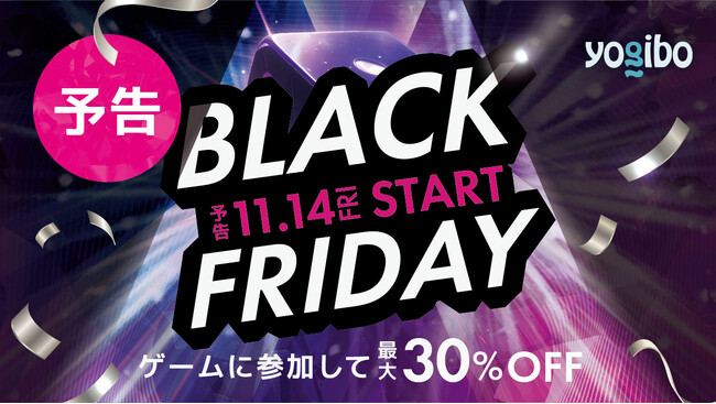 ブラックフライデー開催。サイコロを転がして最大30%OFF、“全品無料”になるチャンスも。