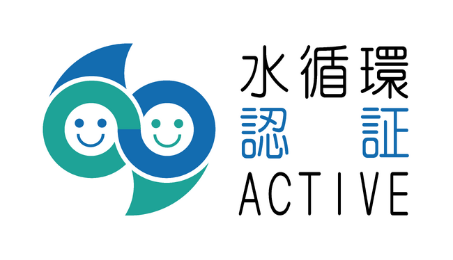 内閣官房水循環政策本部より「水循環ACTIVE企業」に認証