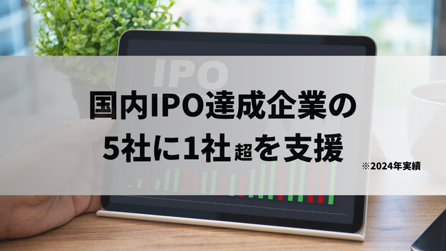 ブリッジコンサルティンググループ、ＮＥ株式会社のグロース市場上場を支援― 国内IPO達成企業の支援、5社に1社超 ―