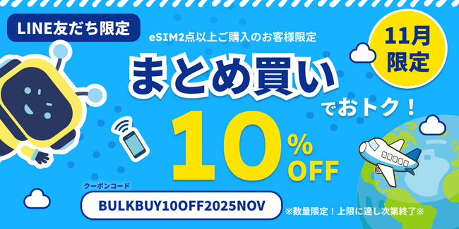 【DeSiM】11月限定「まとめ割りセール」開催 ― 2点以上購入で10％OFFクーポンをプレゼント！