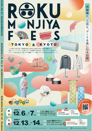 西陣織とアートに触れて楽しむ4日間の祭典「ROKUMONJIYA FES」東京・京都で初開催決定！！