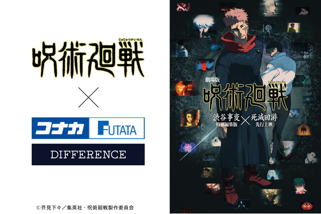 大人気アニメ『呪術廻戦』とのコラボアイテムを11月7日(金)より順次発売開始