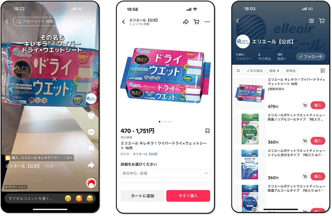 動画で魅力が伝わり、欲しい瞬間に購入できる新しい買い物体験　エリエール公式「TikTok Shop」11月7日(金)オープン