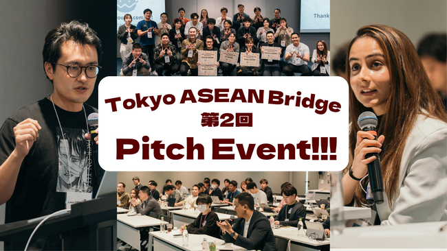【W fund】東南アジア進出支援プログラム「Tokyo ASEAN Bridge」の第2回Pitch Eventが12月に開催決定！