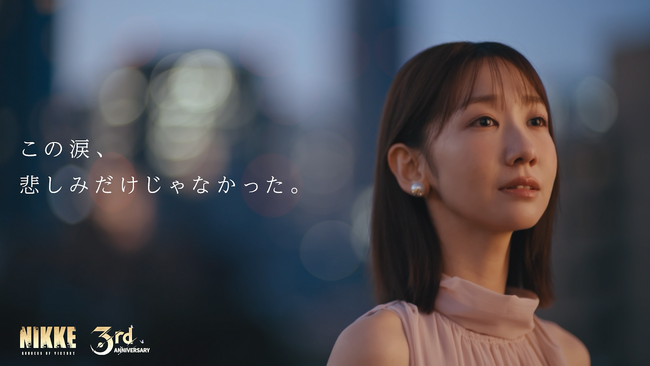 「涙で繋がる」--『勝利の女神：NIKKE』3周年記念、柏木由紀出演CM公開3年分の想いが結実する感動の物語が始まる
