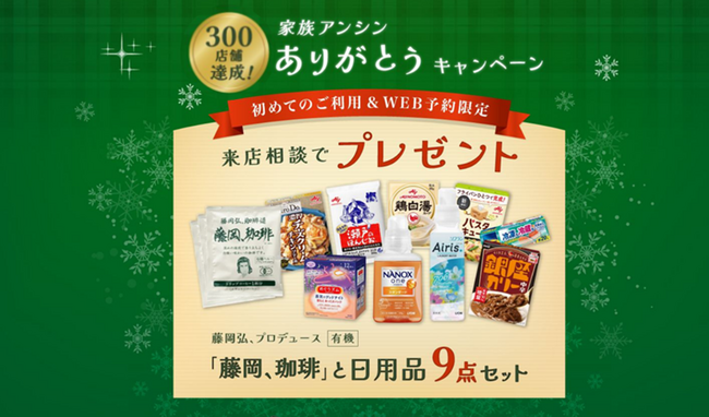『保険クリニック(R)』全国300店舗達成!記念キャンペーンを11/13より開催!!