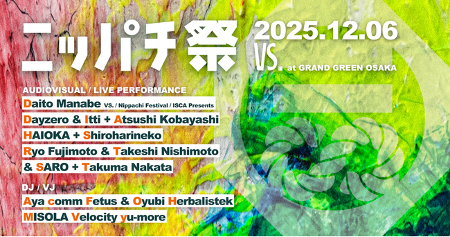 “応援”でつながる音楽フェス「ニッパチ祭」12月6日(土)大阪・梅田の新しい文化装置VS.で開催