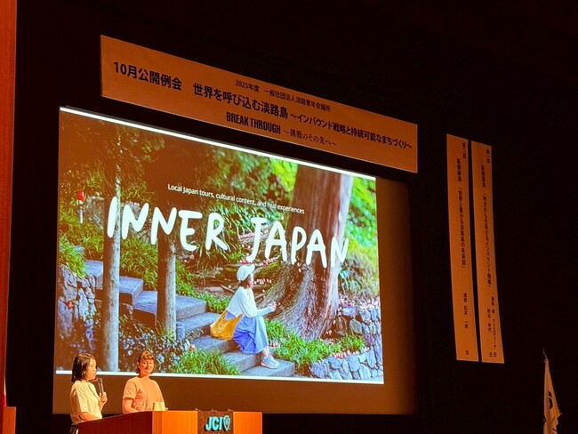 「インバウンド観光×地方創生」-株式会社Inner Japanが語る、淡路島における地域ブランディングの未来