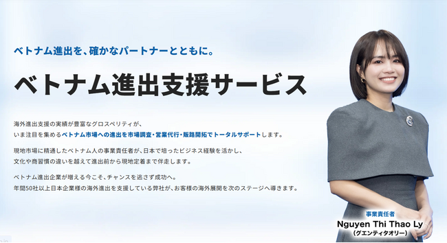 グロスペリティ、ベトナム進出支援サービスを本格始動