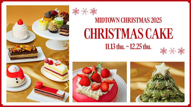 【東京ミッドタウン】きらめく灯りと美食が織りなす、心ときめくクリスマス。冬の訪れとともに、華やかなクリスマスグルメがスタート。