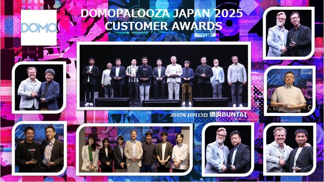 ドーモ、年次カンファレンス「Domopalooza Japan」にて2025年度カスタマーアワードを発表