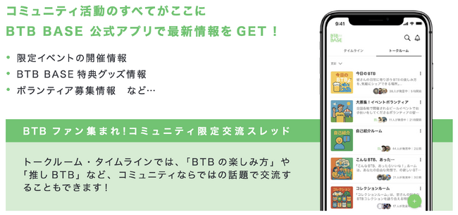 【法人導入 初事例】クラフトビールを展開する BLACK TIDE BREWINGがファンコミュニティ「BTB BASE」をブタイウラで開設
