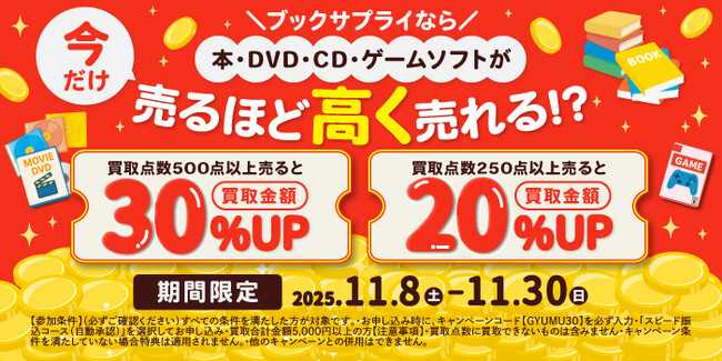 まとめ売りで最大30％UP！“売るほど高く売れる”キャンペーン開催