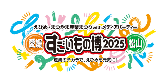 アルティウスリンク、愛媛最大級の産業の祭典「えひめ・まつやま産業まつり すごいもの博」に協賛・出展
