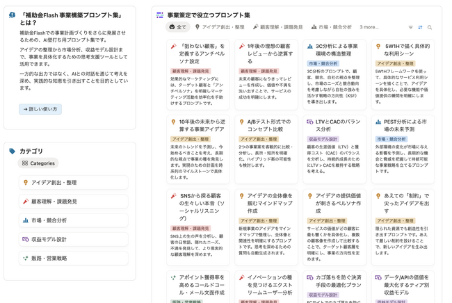 補助金Flash、「事業構築AIプロンプト集」を公開 ─ 補助金AIが“事業計画書づくり”を支援し、中小企業・士業・自治体のDXを推進
