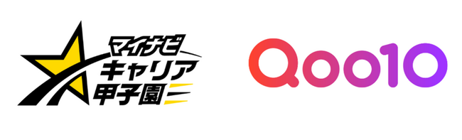 Qoo10、マイナビキャリア甲子園に初協賛！AIで“お買い物”をエンターテインメントに変える高校生ならではの自由な発想を募集