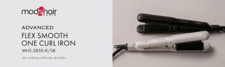 髪をいたわりながら、ヘアアレンジを楽しむフレックススムーズワンカールアイロン新発売