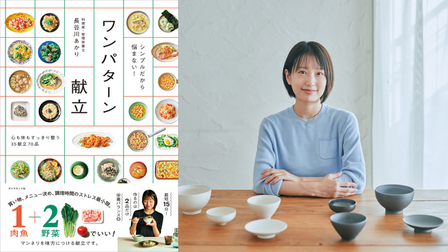 長谷川あかり『ワンパターン献立』発売記念！感想投稿で豪華賞品が当たるSNSキャンペーン開催