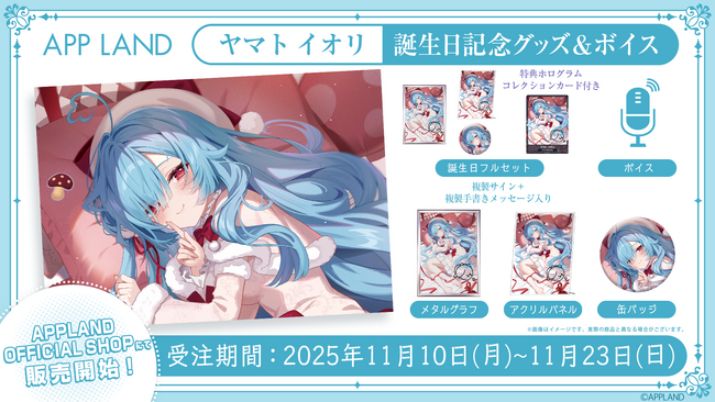 アップランド所属「.LIVE」ヤマト イオリの誕生日記念グッズ&ボイスの受注販売を11月10日(月)より開始！VRで楽しめる記念ボイスも！