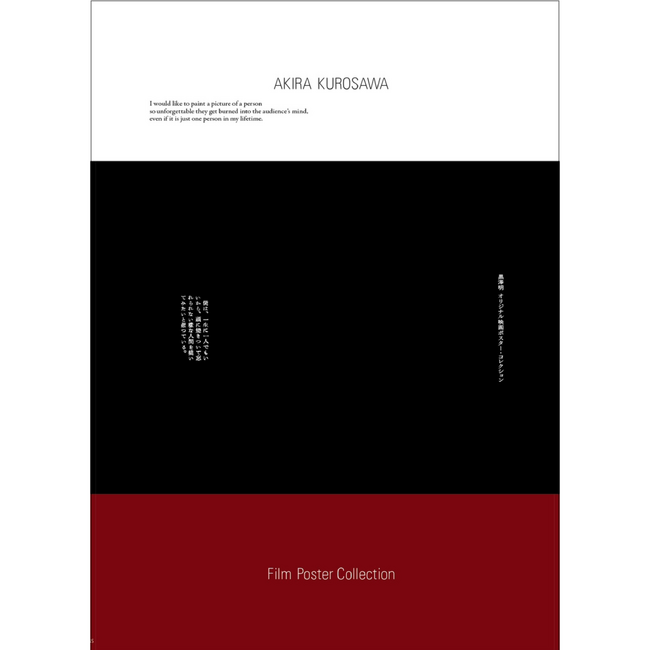 【代官山 蔦屋書店】『黒澤明 オリジナル映画ポスター・コレクション』発売記念イベント「黒澤映画ポスターの世界」11月27日（木）開催