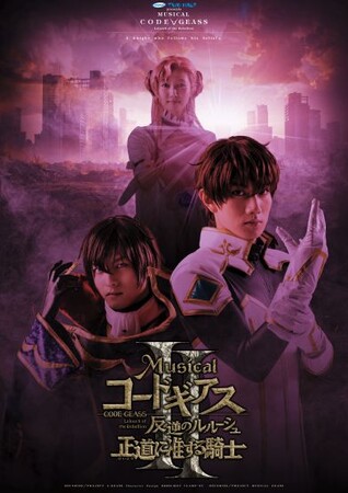 ANIMAX TWO HALF presents ミュージカル「コードギアス 反逆のルルーシュ 正道に准ずる騎士」２ 大阪・東京にて上演決定！