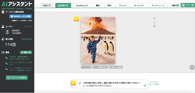 生成AI法人導入パッケージ「アーガイル AIアシスタント」に新機能 ― Nano BananaでのAI画像生成、最新GPT-5 Pro、Claude 4.5、DeepResearchなどに対応