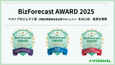 「BizForecast Award 2025」経営管理システム『BizForecast』を提供するプライマルが経営管理の進化に貢献したビジネスパートナー企業を表彰